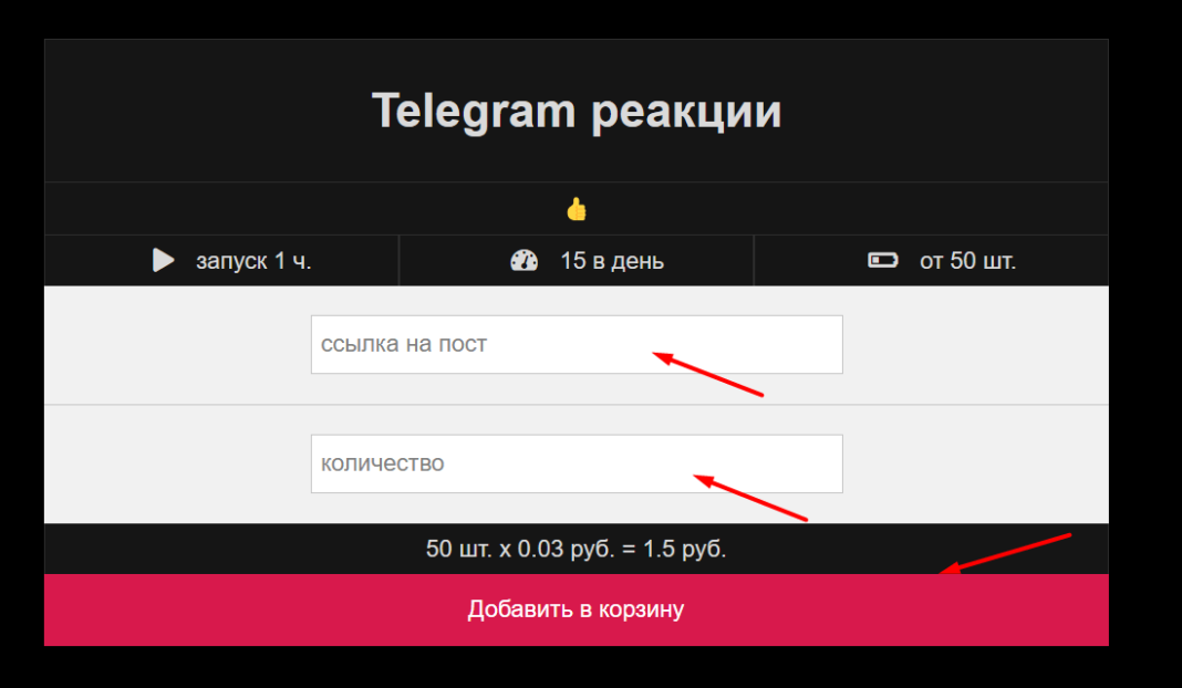 Накрутка реакций телеграм на посты - подробное описание и инструкция