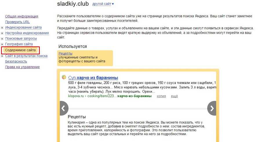 Сниппеты сайта и их оптимизация