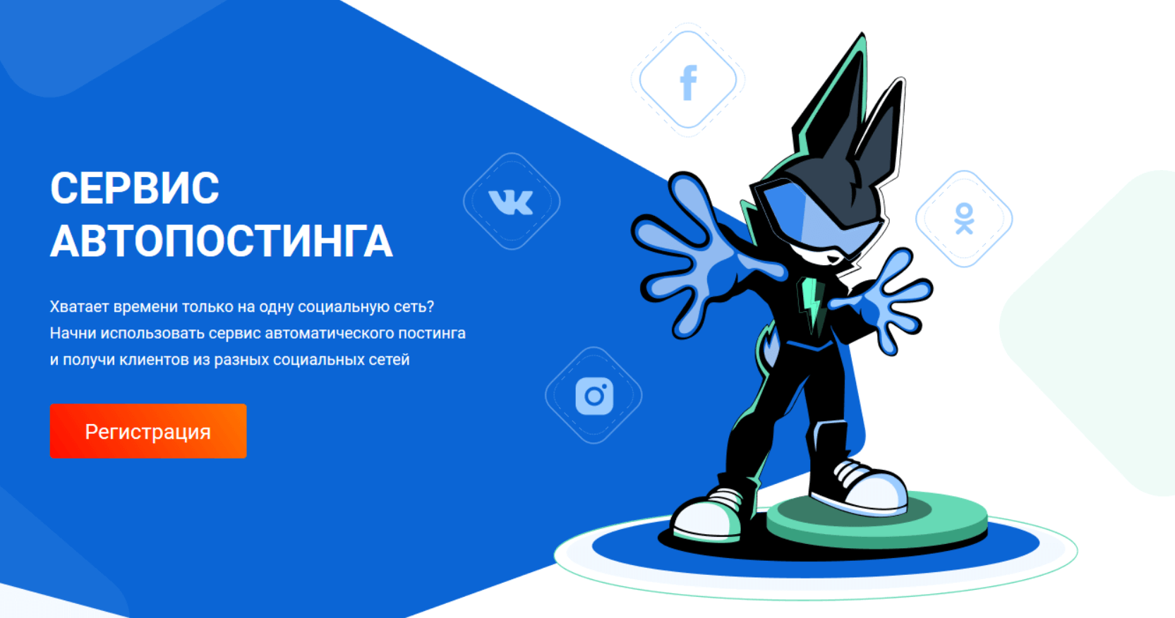 Программы для спама и для автоматического постинга в социальные сети.