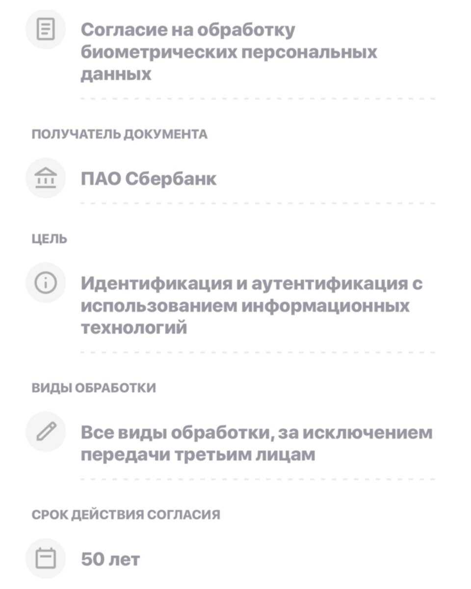Что такое биометрия в сбербанке - сбербанк - все просто
