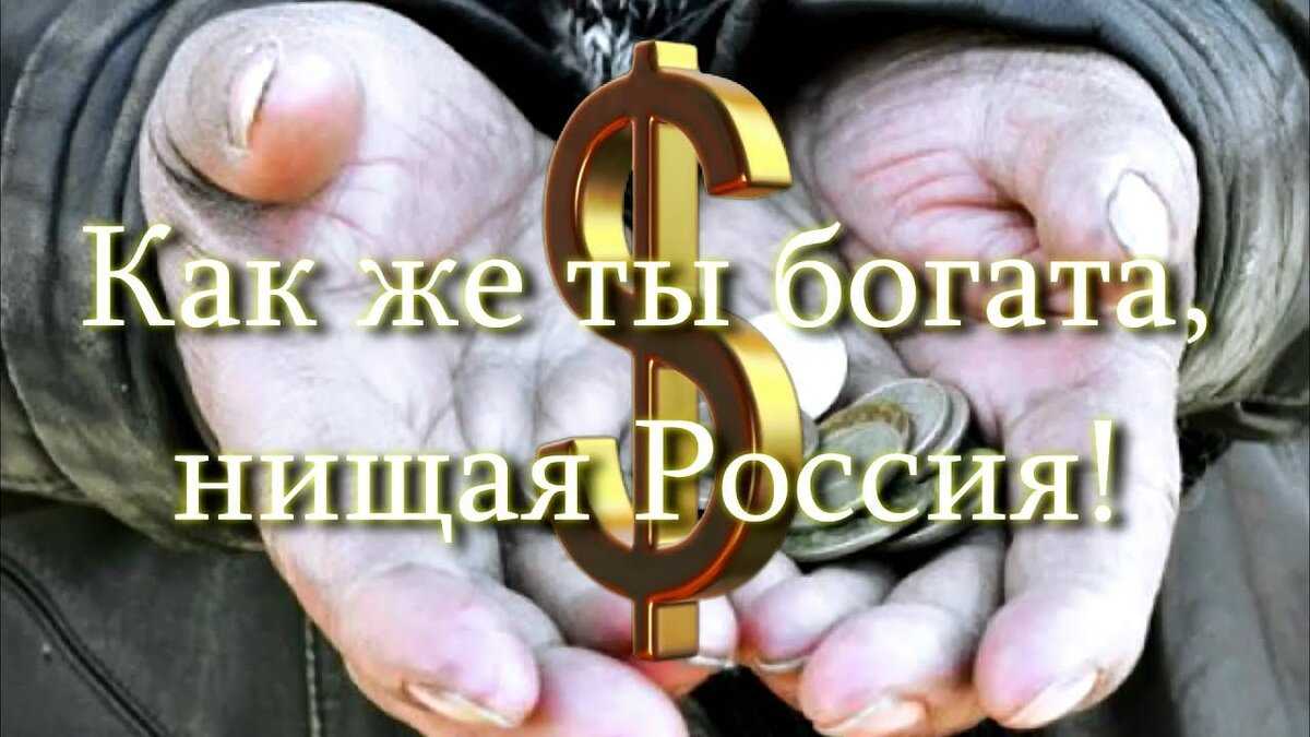 «маргиналы, тунеядцы и лентяи». почему россияне не могут победить бедность?