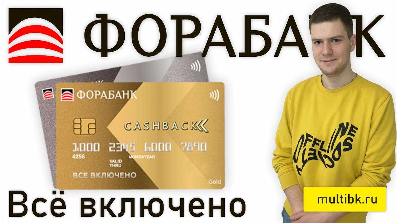 Разбор банки.ру. золото и платина по акции: «все включено» от фора-банка