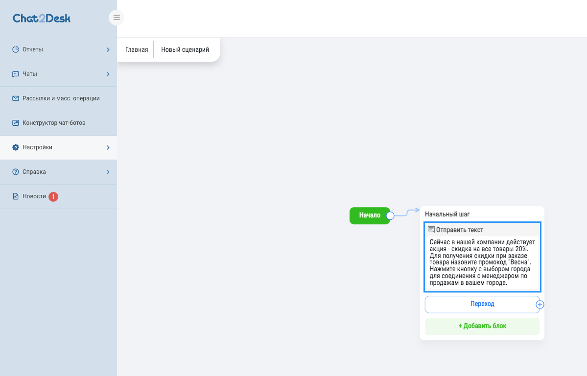 Девять платформ для создания чат-бот магазина в telegram