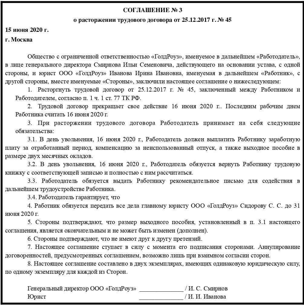 Вместо сокращения предлагают увольнение по соглашению сторон | hr-portal