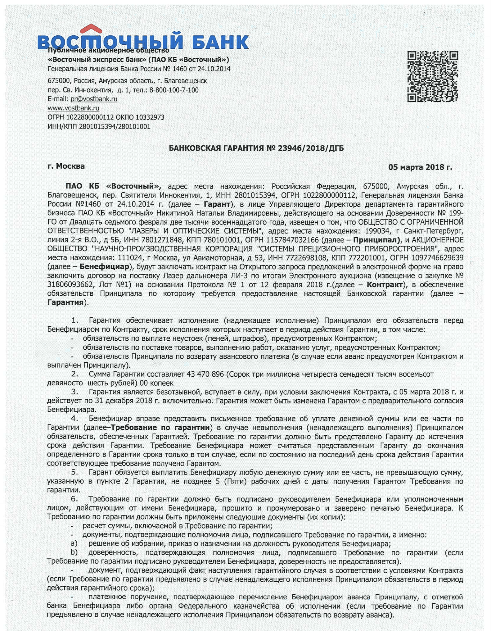 Получить банковскую гарантию - быстро!
получить банковскую гарантию - быстро!