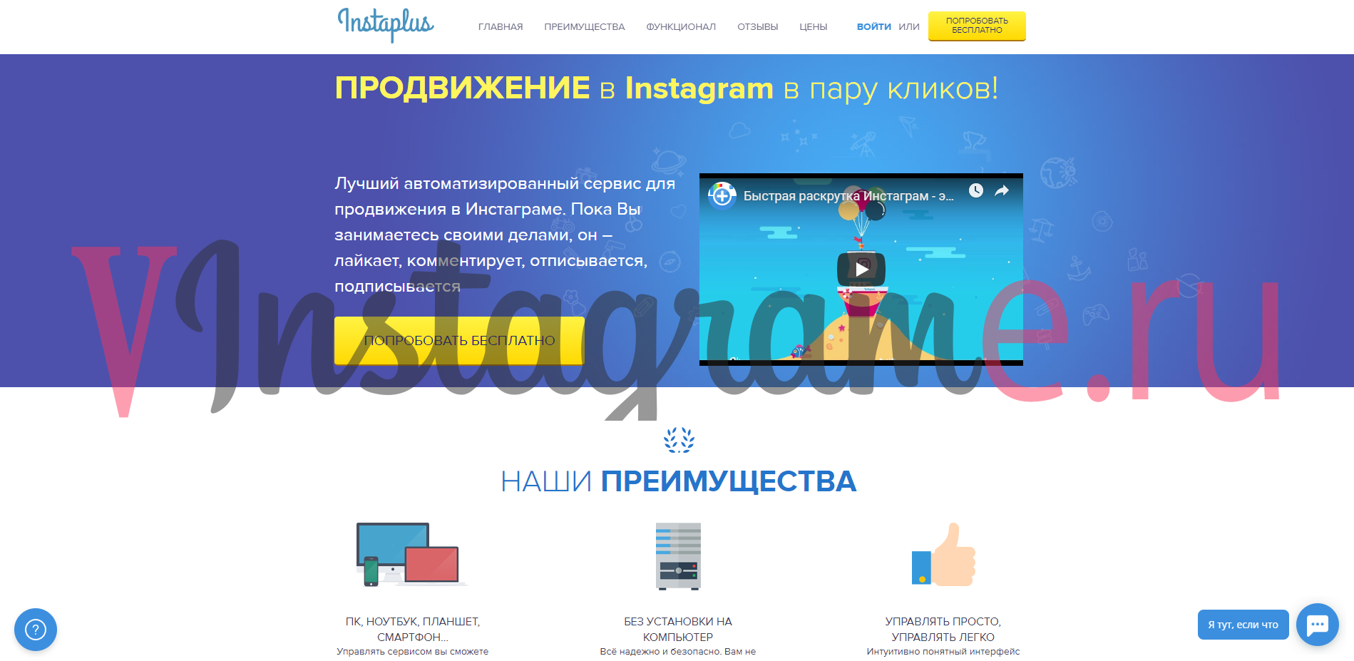Instaplus: эффективная раскрутка и продвижение в инстаграм, отзывы