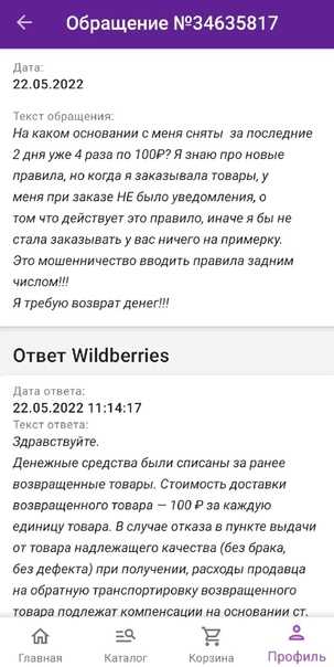 Можно ли вернуть сумму выкупа на портале вайлдберриз – объяснения и советы