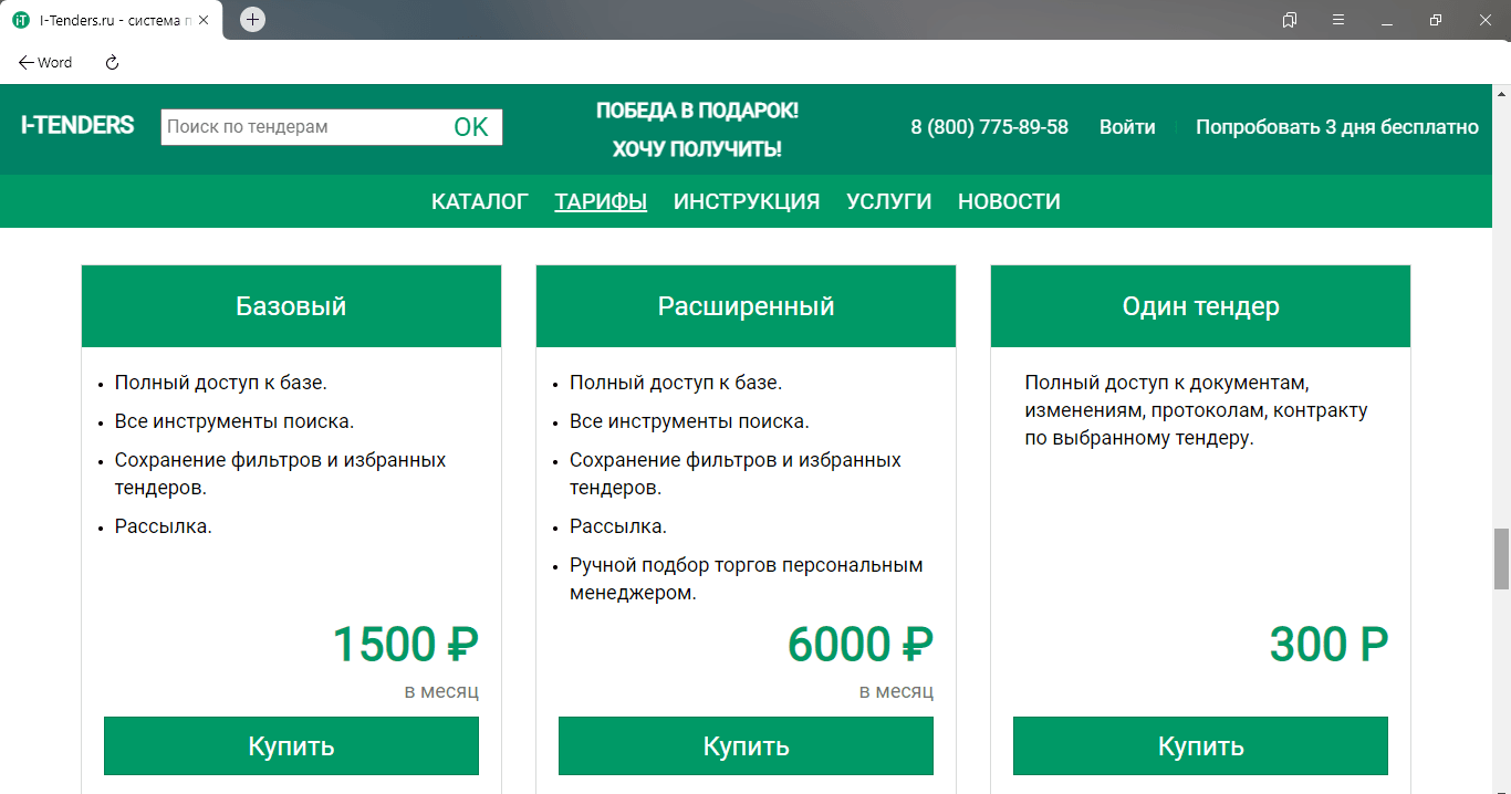 Программы для тендеров