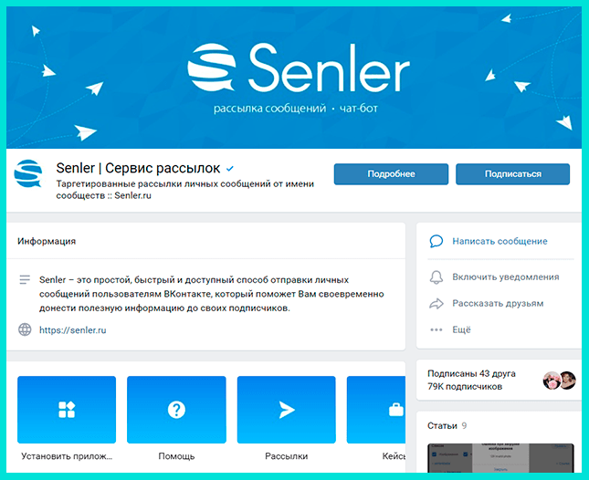 Senler – сервис рассылок и чат ботов для вк: регистрация, настройка, и подключение. подробная инструкция