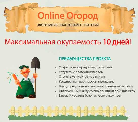 🥇online ogorod scam!!! - отзывы и обзор мошенников!!! ☝️ правда о заработке в интернете | telltrue » telltrue - говорим правду