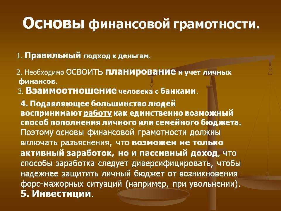 С чего начать обучение финансовой грамотности А вот хотя бы с этой статьи