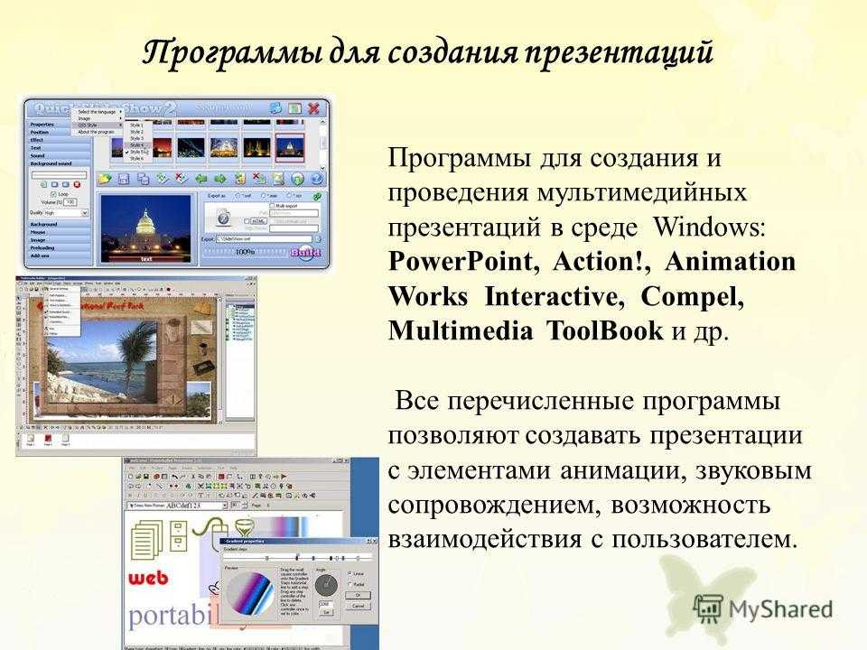 Как сделать презентацию на компьютере: все что нужно