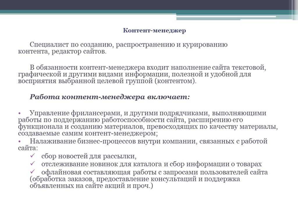 Контент-менеджер и его должностные обязанности | агентство копирайтинга text is