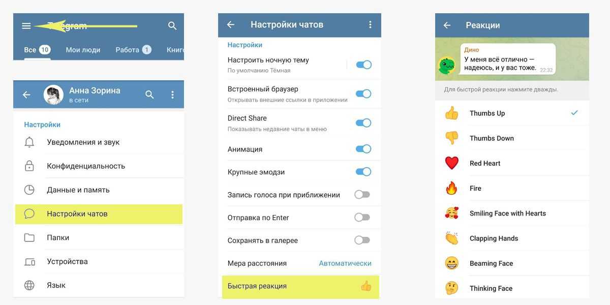 Реакции (смайлики) на сообщения в телеграмм: как включить, настройка
