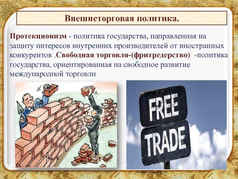 Поддержи местного производителя: что такое протекционизм в экономике