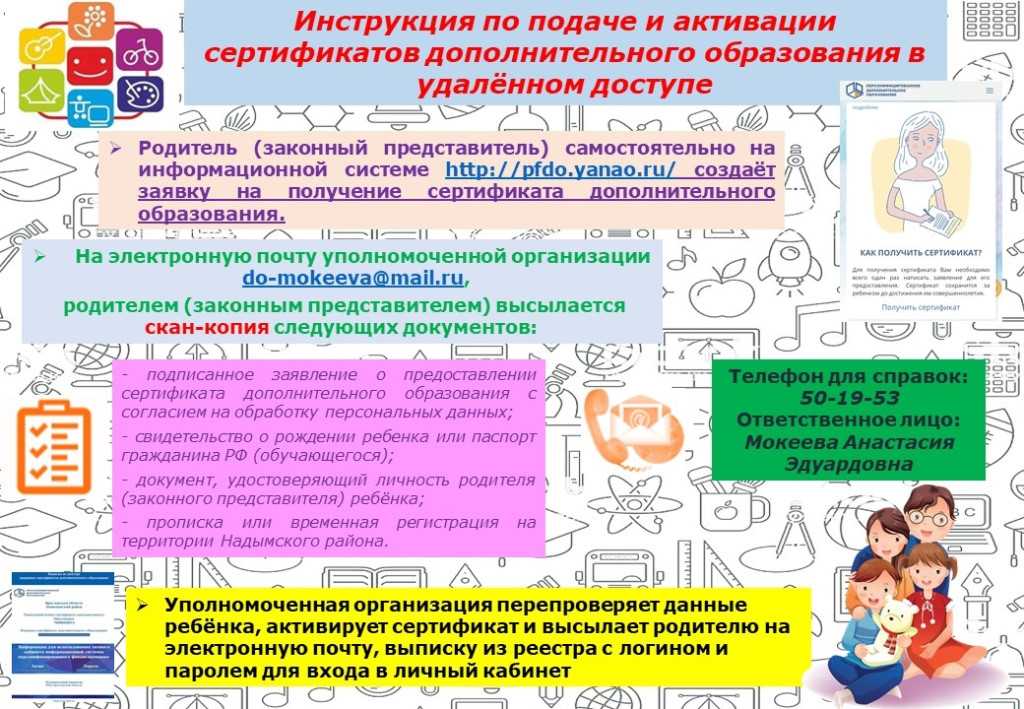 Как получить сертификат на бесплатный кружок для ребенка | bankstoday