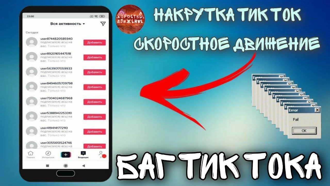 Накрутка тик ток: как стать популярной без денег