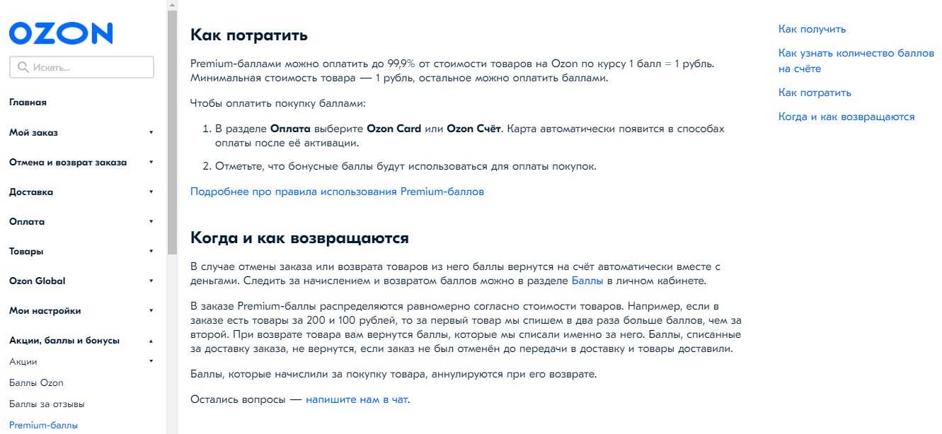 Ниже мы разберём, какие отзывы получила озон карта в 2023 году, какие у неё плюсы и минусы, и стоит ли оформлять данную карту на маркетплейсе озон.