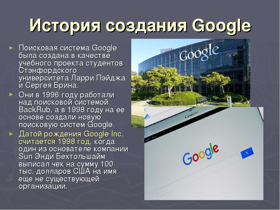 Истрия логотипа компании Google в статье рассказали как менялся дизайн знаменитого логотипа с 1996 года по наши дни кто их создавал и какие интересные факты стоят за ребрендингом Гугла