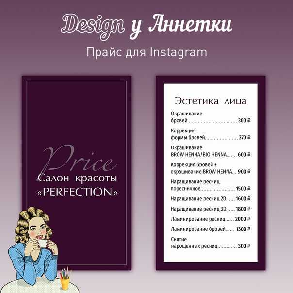 Как создать прайс для instagram подробная инструкция