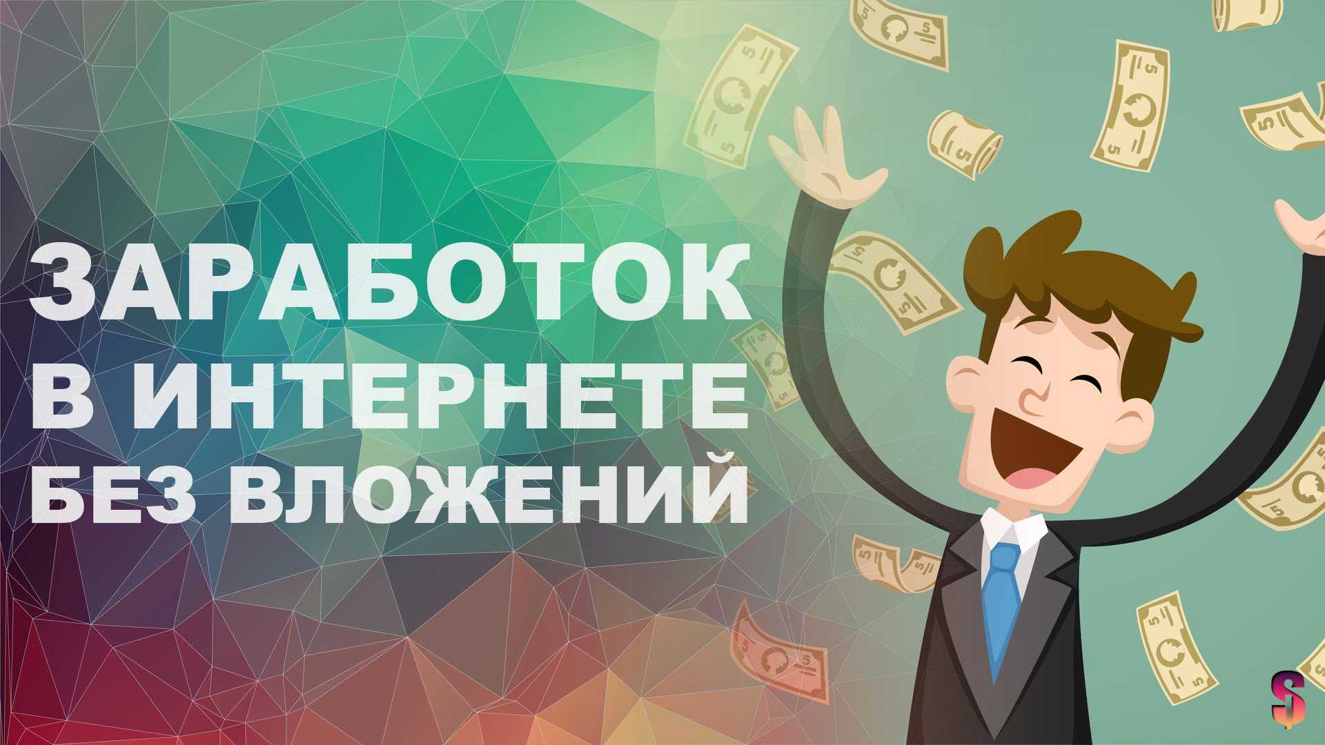 Инвестиции в интернете 24 часа