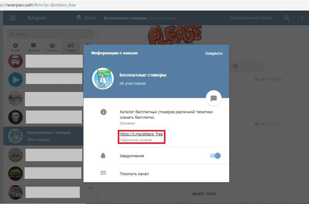 Как сделать ссылку на telegram