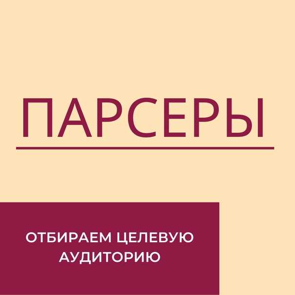 5 сервисов для парсинга аудитории в соцсетях