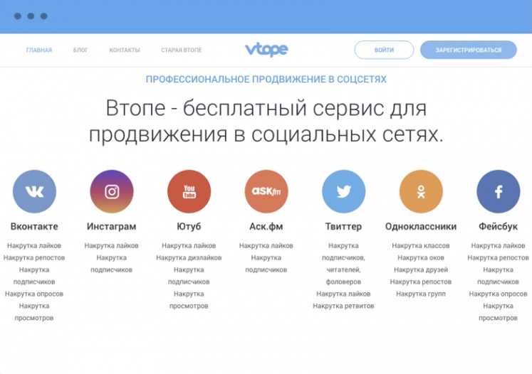 Подборка из 60 проверенных сервисов, предназначенных для раскрутки и продвижения в вконтакте