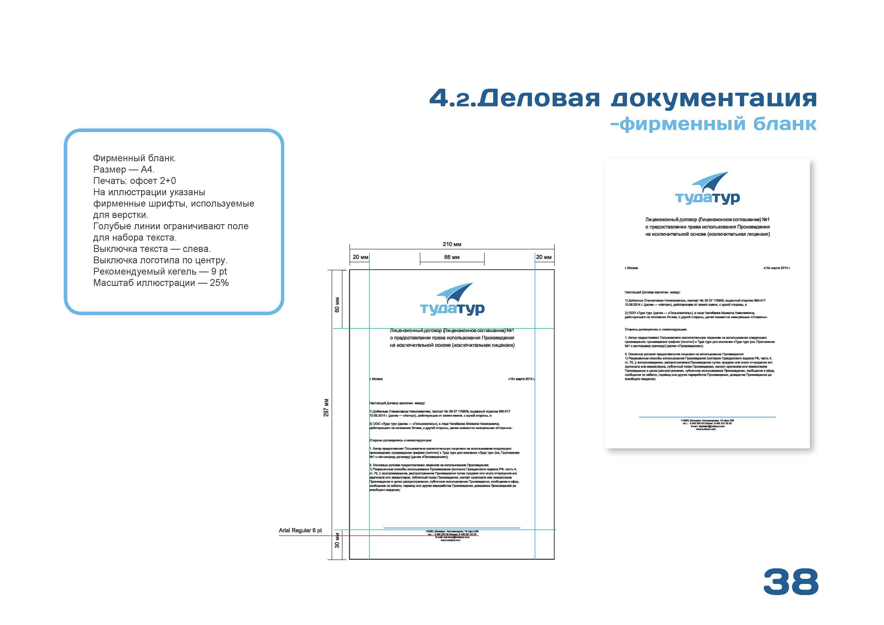 Что такое фирменный бланк ип и как его изготовить