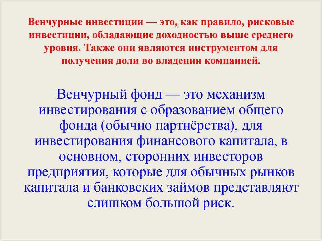 Что такое венчурное инвестирование и зачем оно нужно - finova.ru