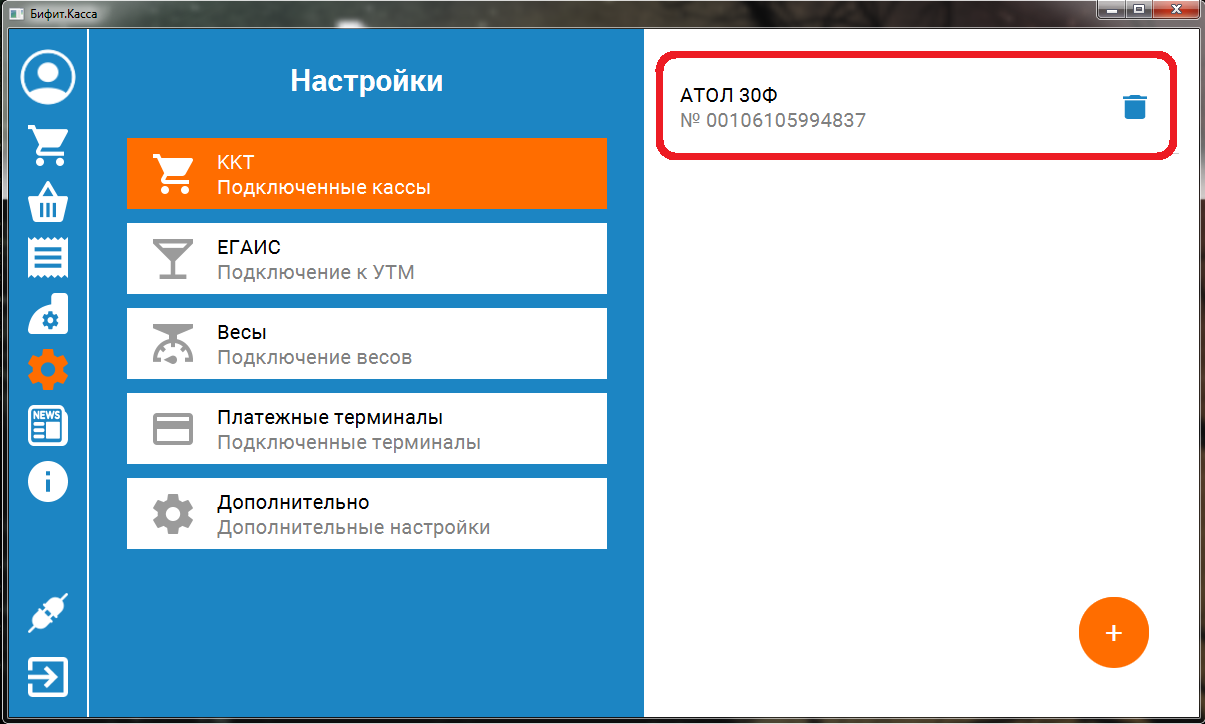 Бифит касса инструкция для кассира