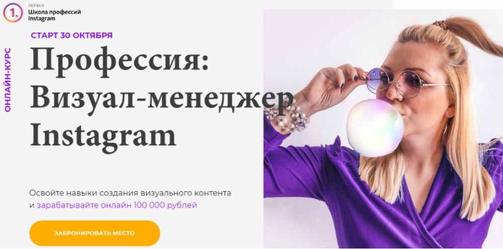 Менеджер блогера в инсте, с чего начать + инструкция