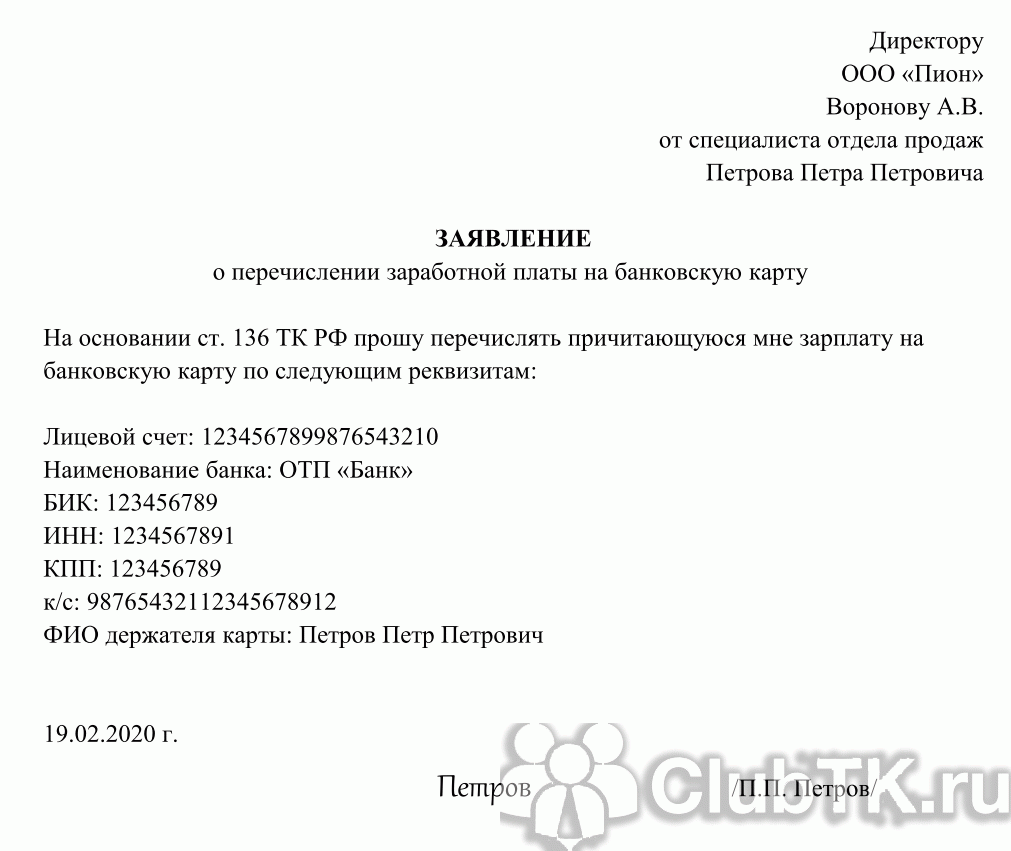 Как выбрать зарплатную карту и договориться с работодателем о смене зарплатного банка полная инструкция
