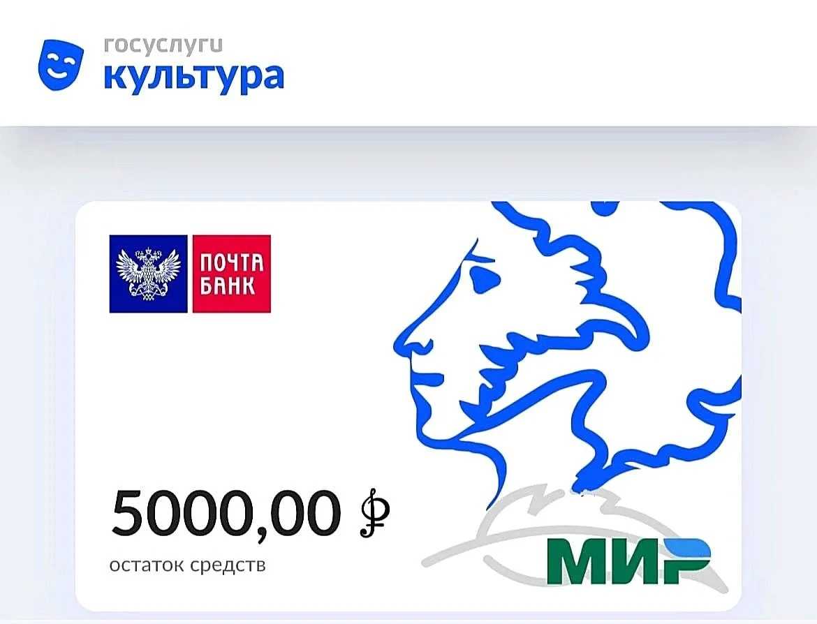 «пушкинская карта» в 2023 году: как оформить и куда по ней сходить