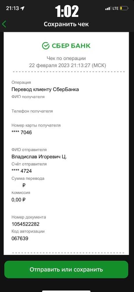 Как создать фейковый чек перевода сбербанк - учим языки вместе