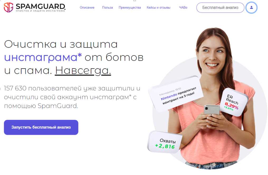 Spam Guard отличный помощник для безопасной очистки Вашего Инстаграм аккаунта В статье рассмотрю важные функции а также расскажу как правильно пользоваться сервисом