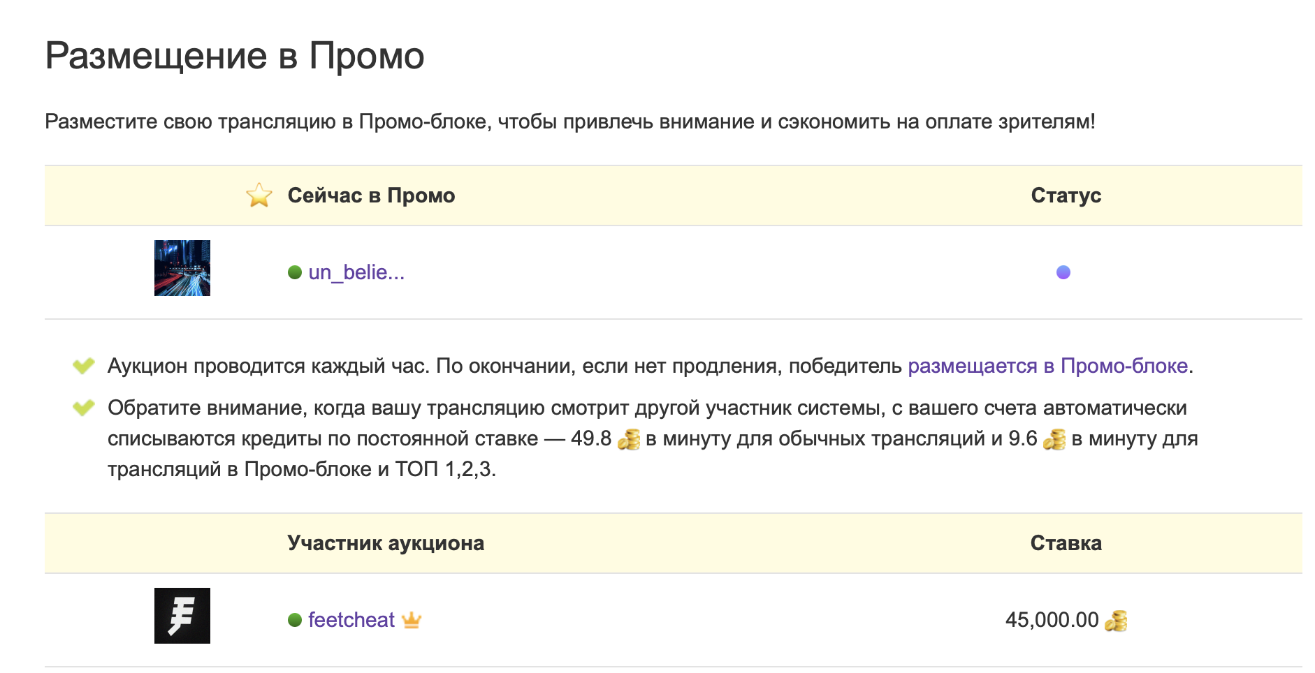Как происходит накрутка зрителей на twitch?