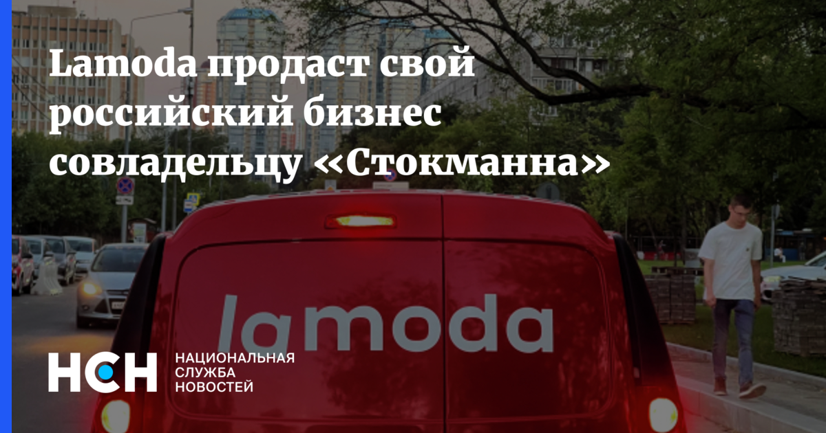 Спустя пару месяцев команда бренда нашла способ незаметно вернуться на российский рынок: они вышли на маркетплейс lamoda. теперь товары бренда продаются онлайн, но ассортимент.