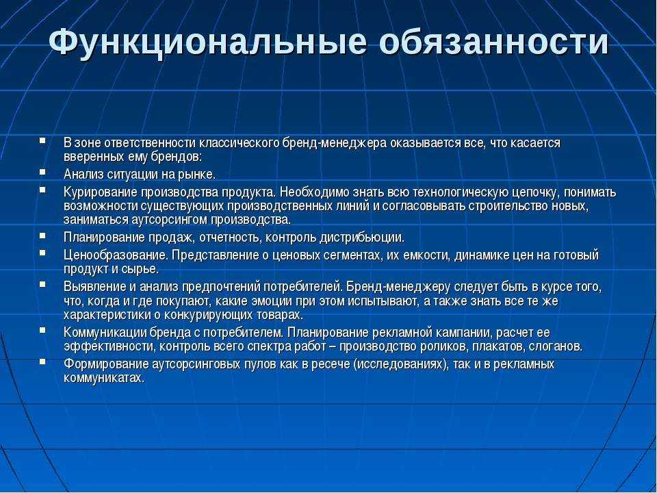 Профессия бренд-менеджер. что входит в должностные обязанности специалиста - studyinfocus