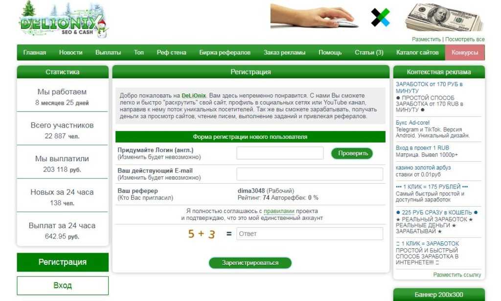 Заработок на серфинге сайтов - как заработать на серфинге сайтов без вложений, инструкция для новичков