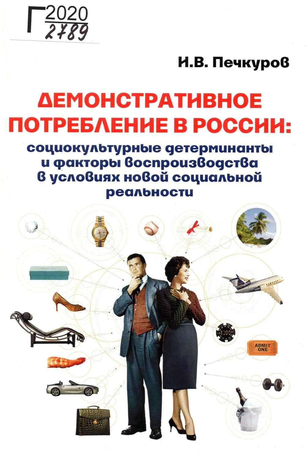 Зож как демонстративное потребление. почему это опасно?
