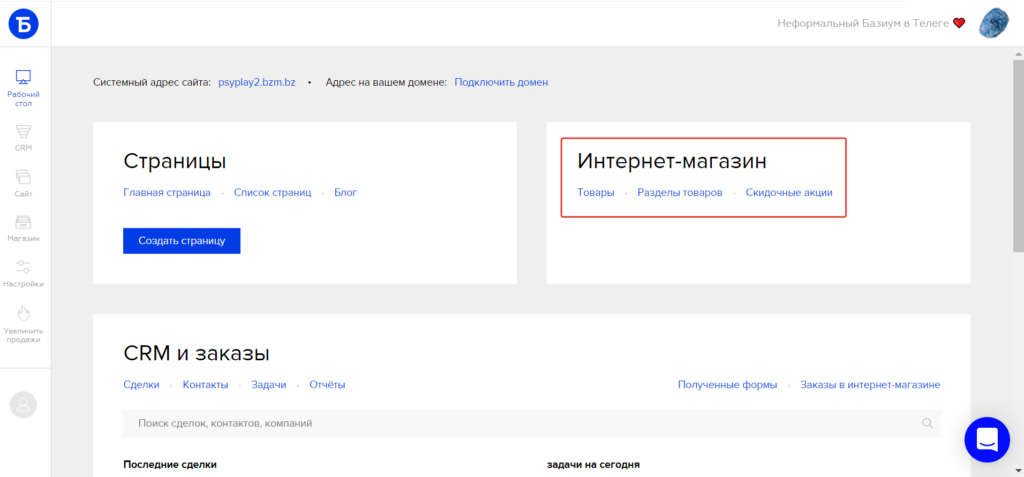 Конструкторы интернет магазинов бесплатно Рейтинг составлен на основе положительных и отрицательных отзывов для каждого продукта в подборке