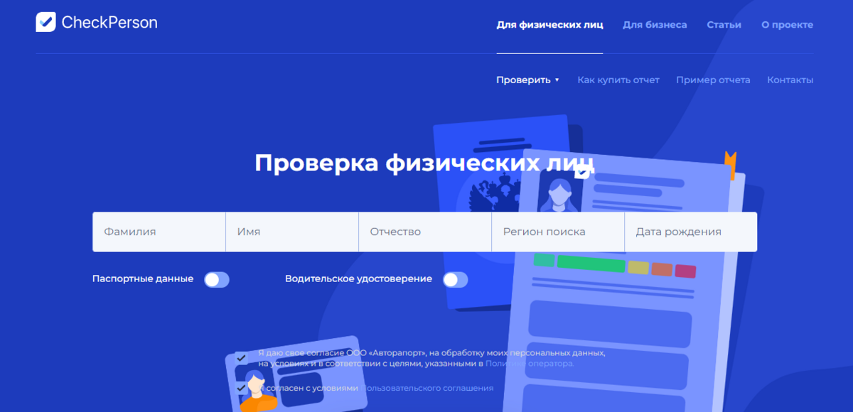 При первом контакте с любым человеком может потребоваться необходимость проверить его В частности узнать о благонадежности наличии арестов или других моментов Особенно актуально это при заключении договоров с людьми будь то сотрудничество или аренда