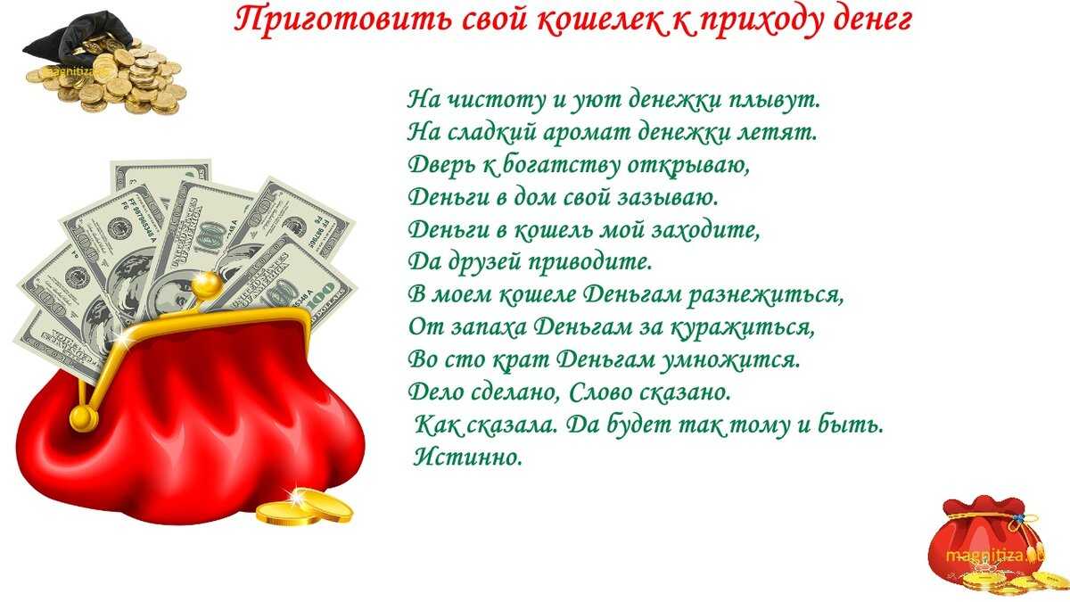 Как сохранить и приумножить деньги по фен шуй