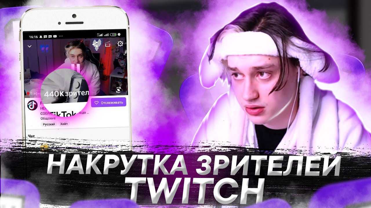 Продвижение канала твич | продвижение стримов twitch от «smmtrend»