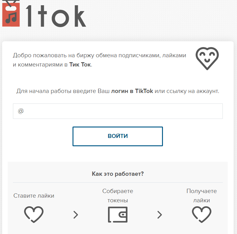 Накрутка просмотров в тик ток: бесплатно, платно и быстро | топ 16 способов