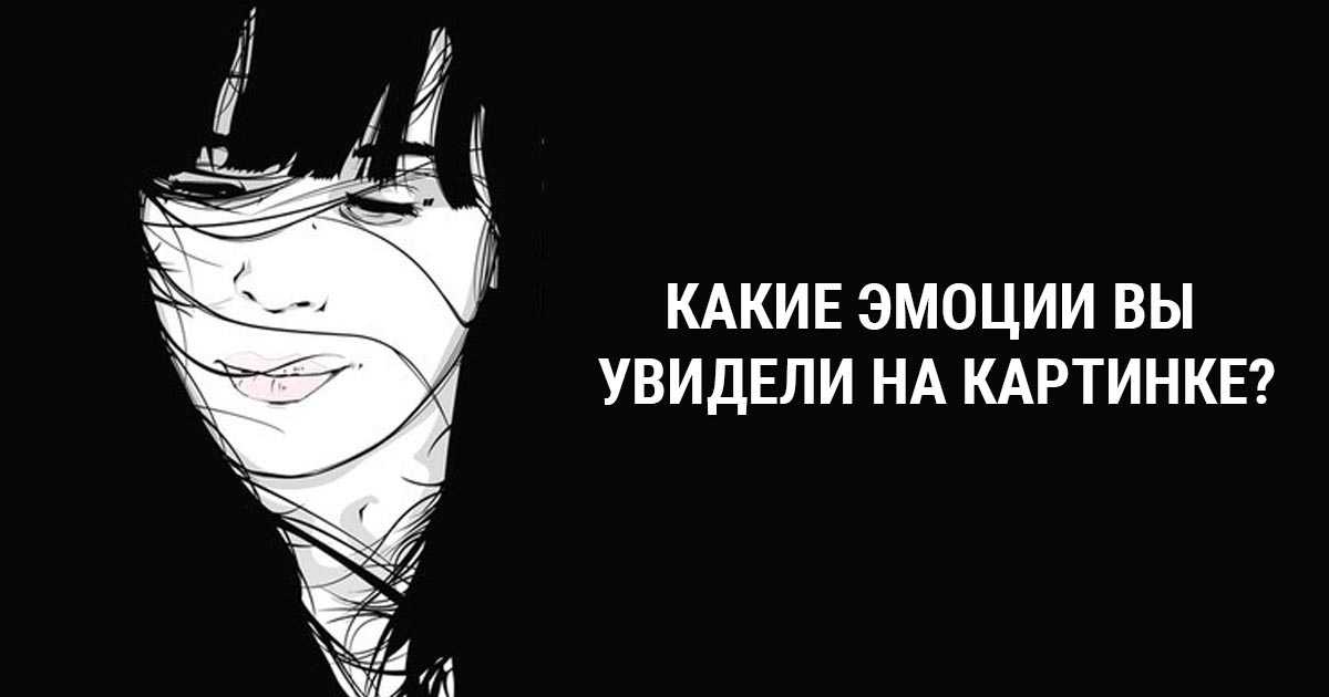 Тест, который расскажет о ваших страхах