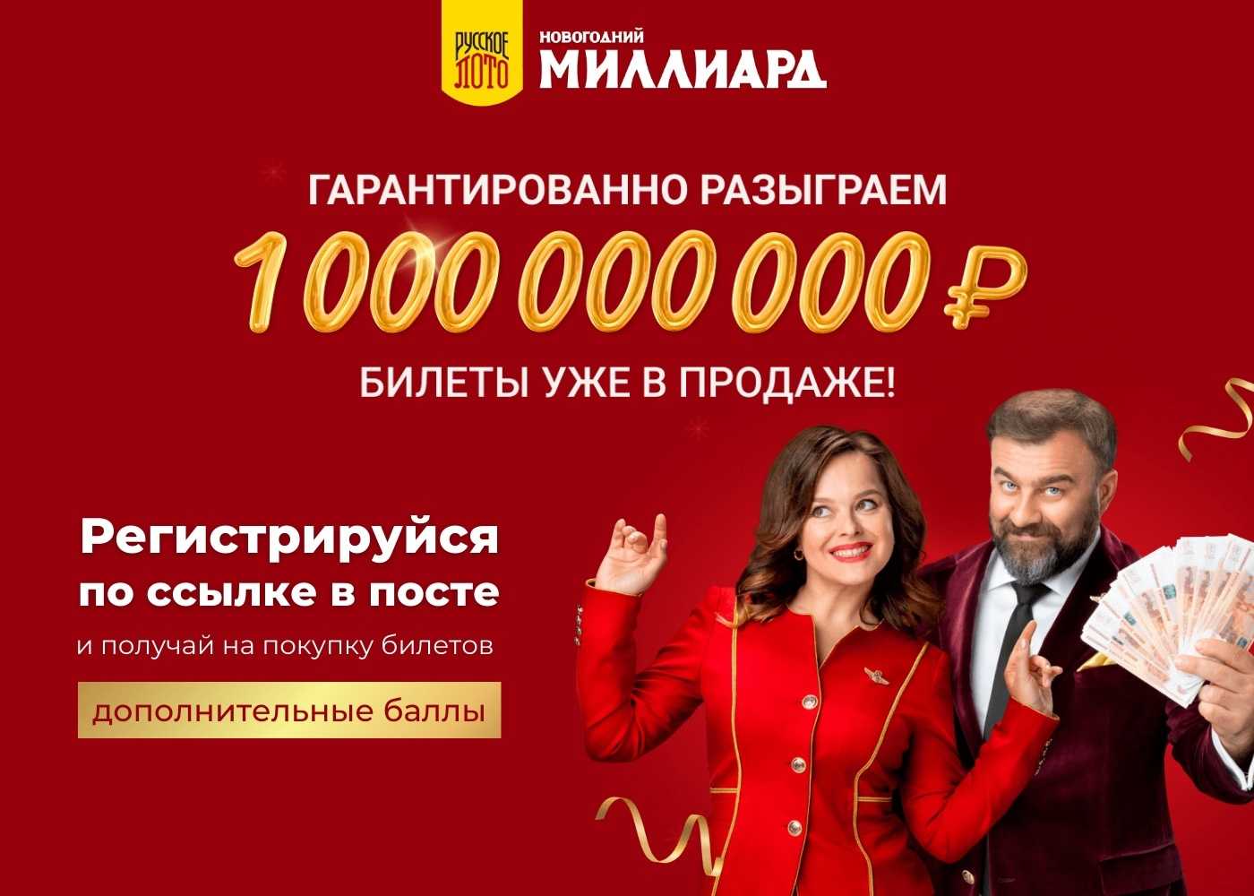 Кому достался новогодний миллиард в 2023 году? история победителя - новости - 66.ru