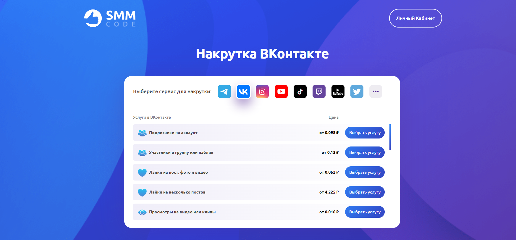 Smm code – топовый сервис накрутки в социальных сетях