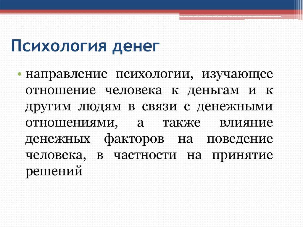 Почему у меня постоянно нет денег? - психологическая консультация "зеркало души"